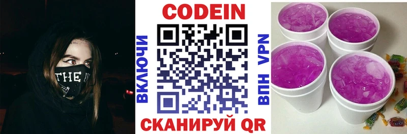 Купить  Пересвет  Кодеиновый сироп Lean Purple Drank 